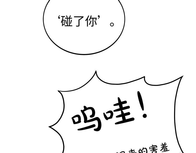 第2话 “碰了你！”62