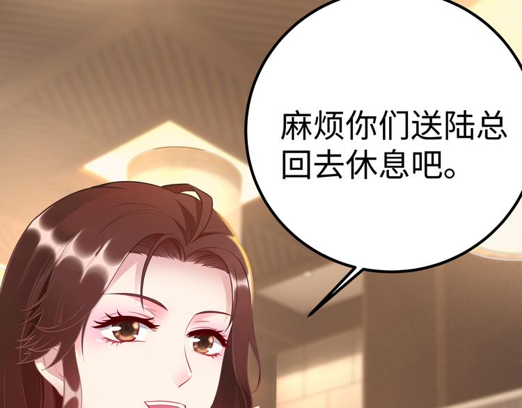第1话 陆总，你娶了我吧！85