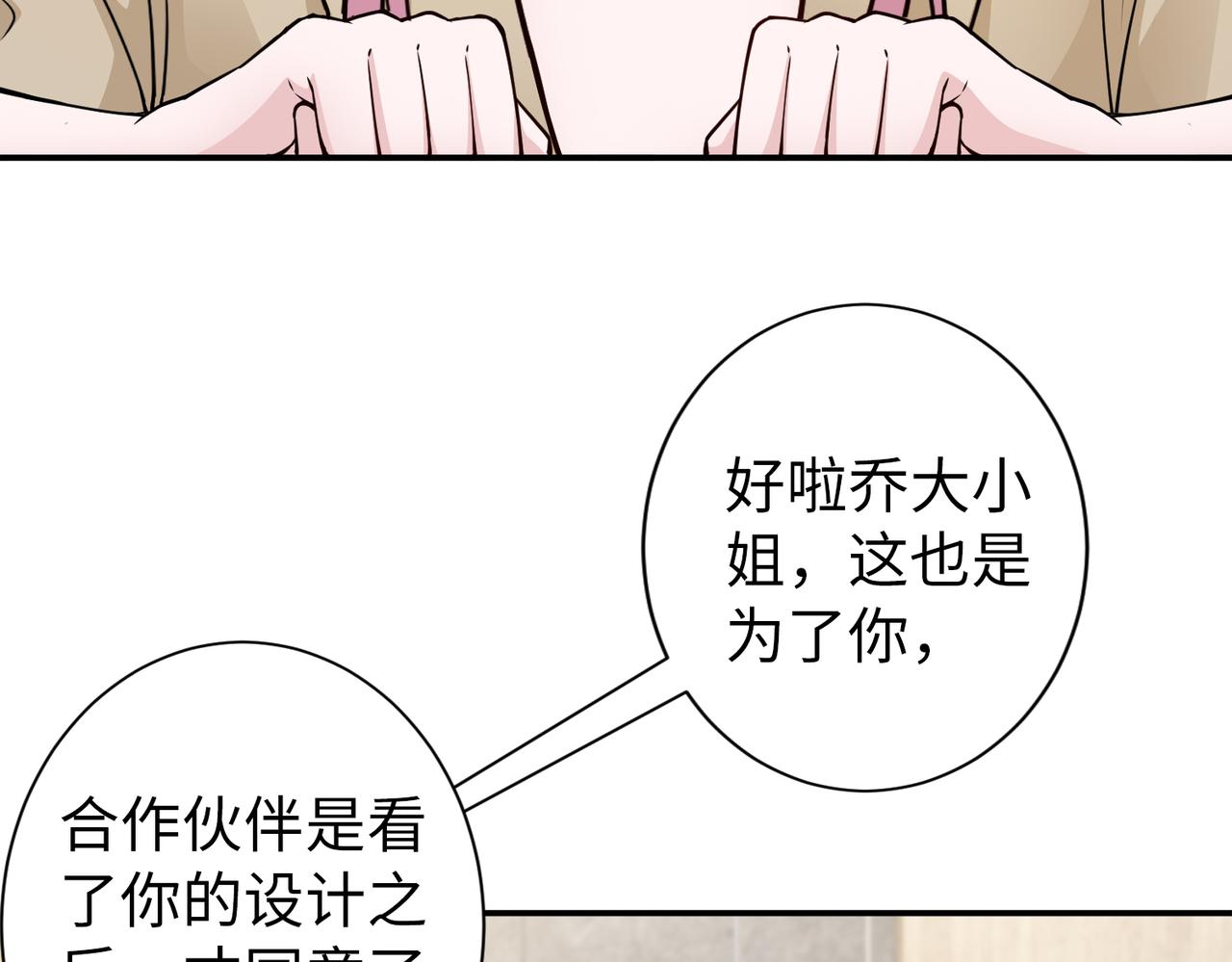 第81话勾引客户？61