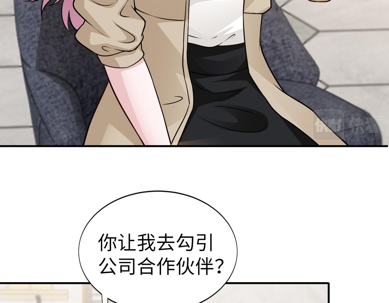 第81话勾引客户？55