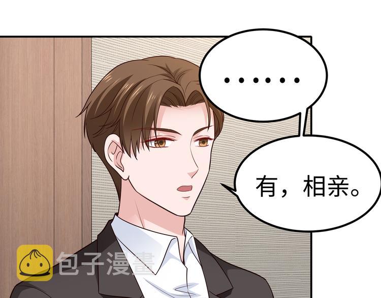 第3话 破坏陆南城的相亲56