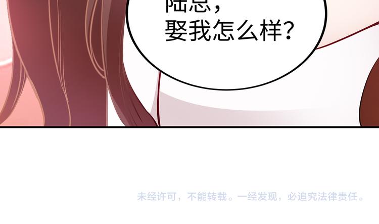 第1话 陆总，你娶了我吧！123