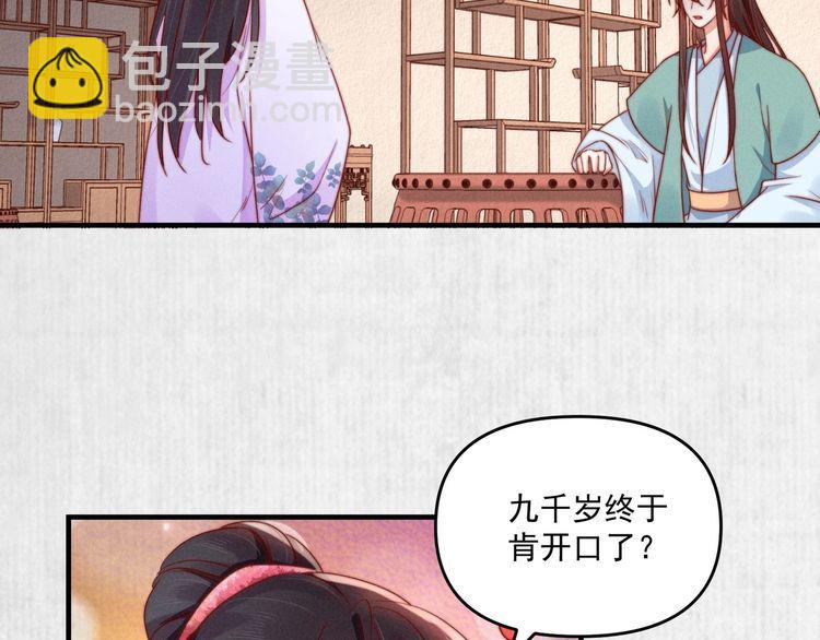 第90话 伤她者，死！78