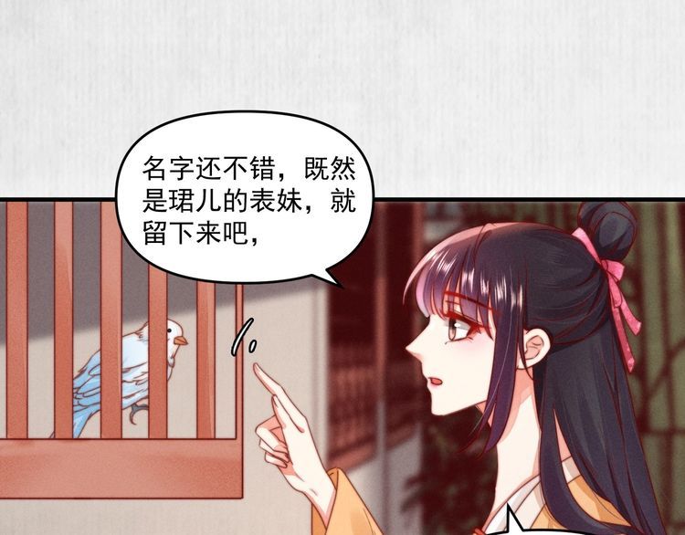 第93话 绿翘的身份14