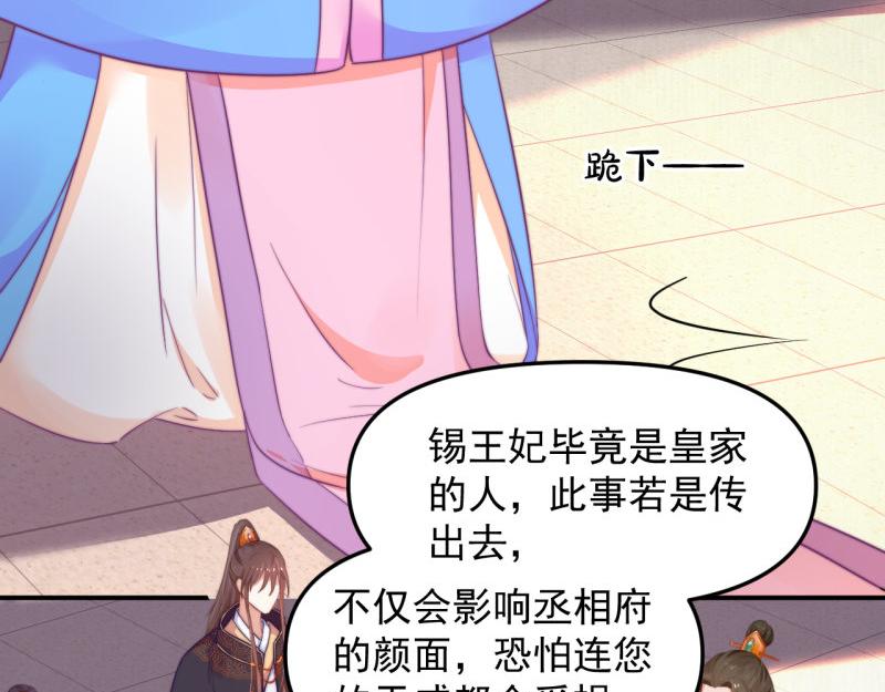 第54话 绯色受赏 柔妃失势66