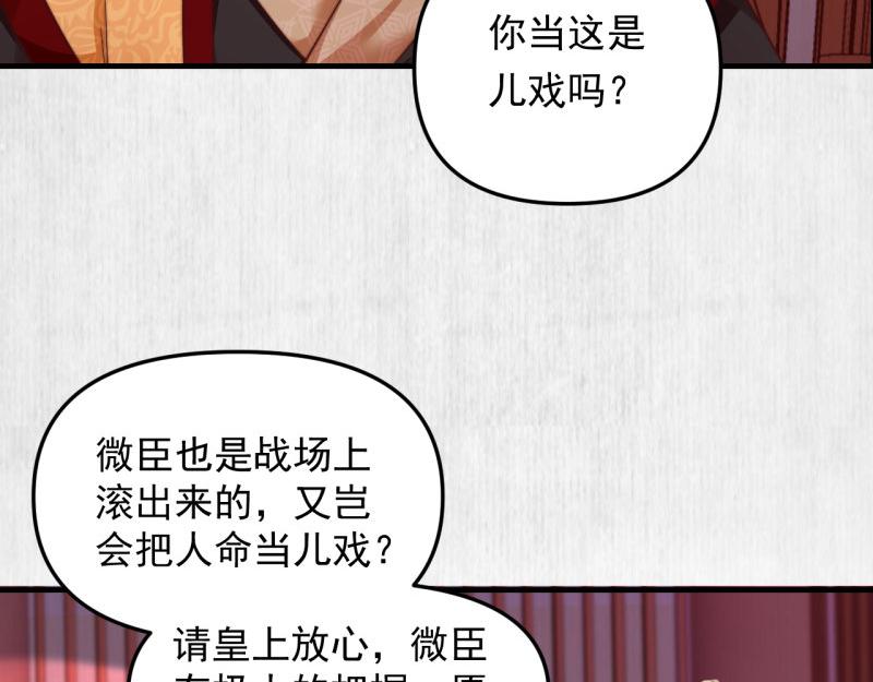 第60话 赢赌约 福将军请兵61