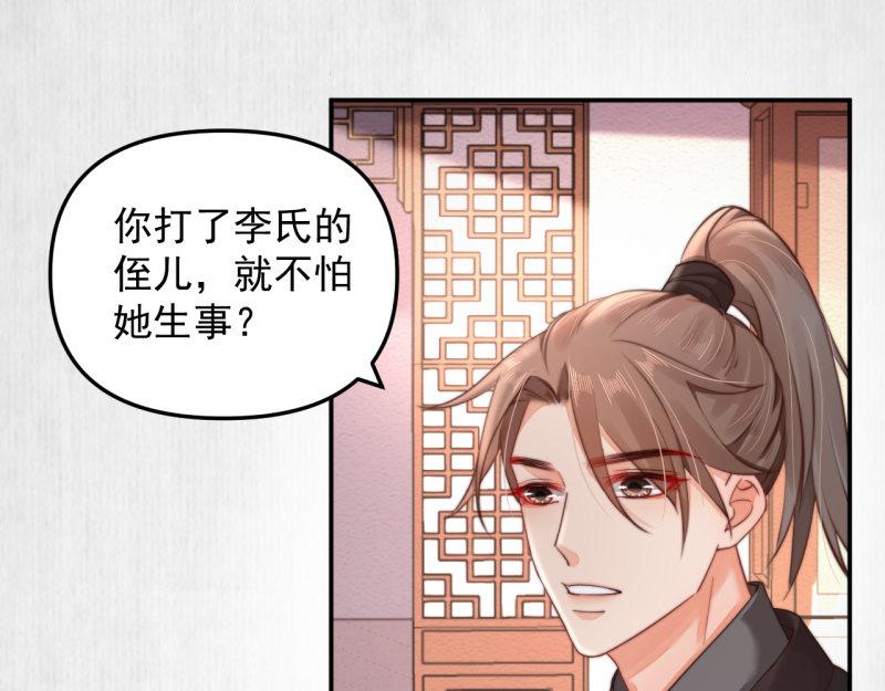 第43话 揍李少 绯色赴宴55