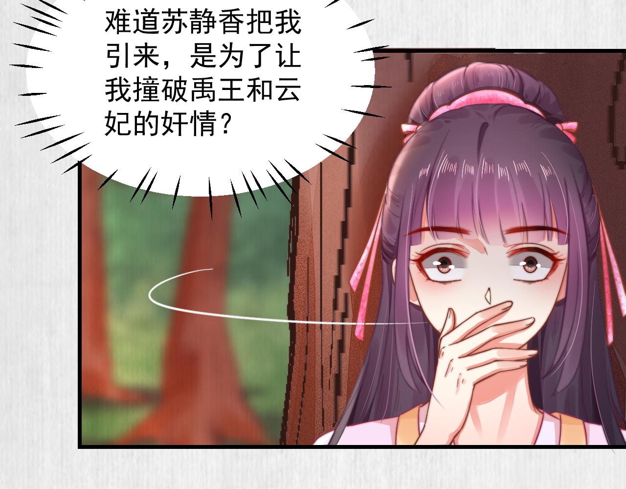 第51话 云妃寿宴 林中秘事70