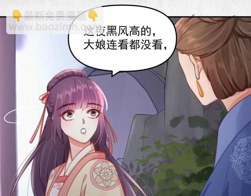 第43话 揍李少 绯色赴宴21