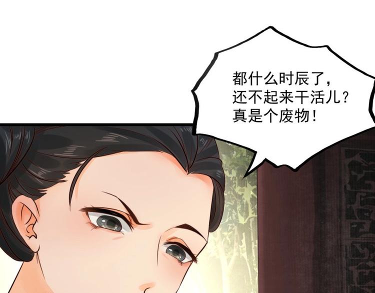 第1话 转世重生为苏绯色73