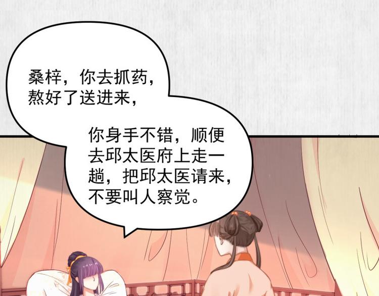 第61话 绯色中毒苏家严控47
