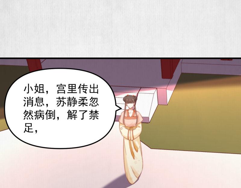 第55话 绯色送礼 柔妃中毒54