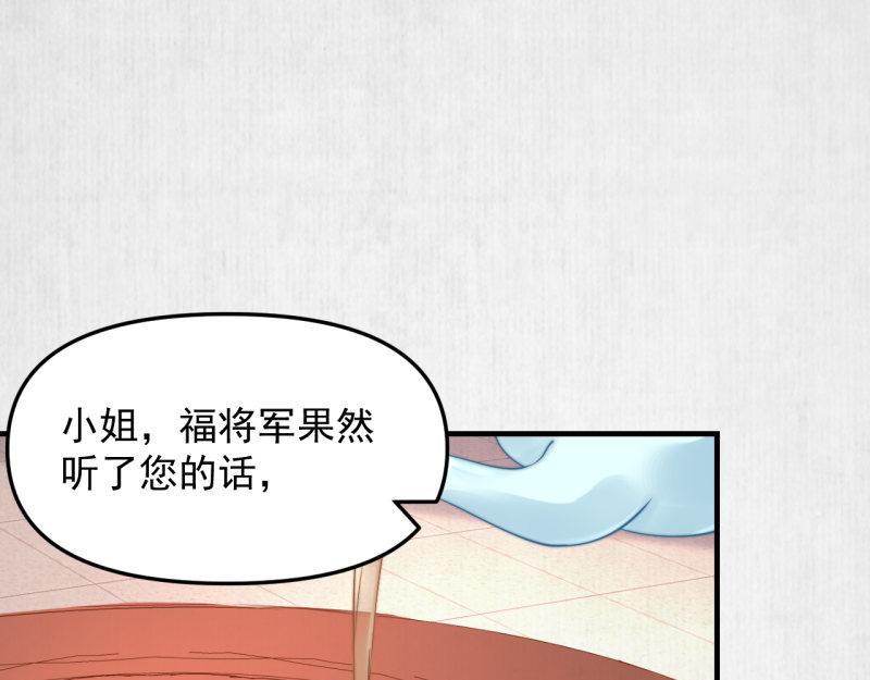 第60话 赢赌约 福将军请兵74