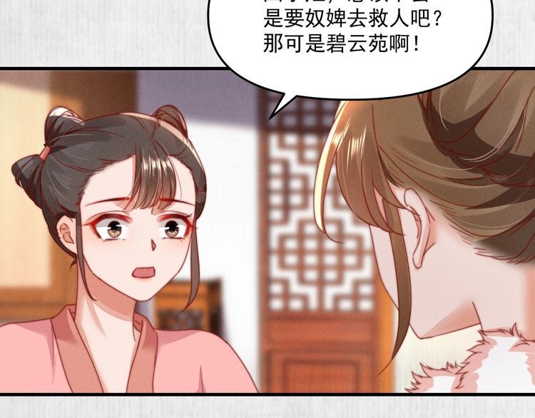 第94话 去碧云苑救人8