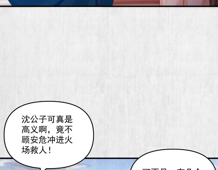 第76话 她杀了沈毅文？7
