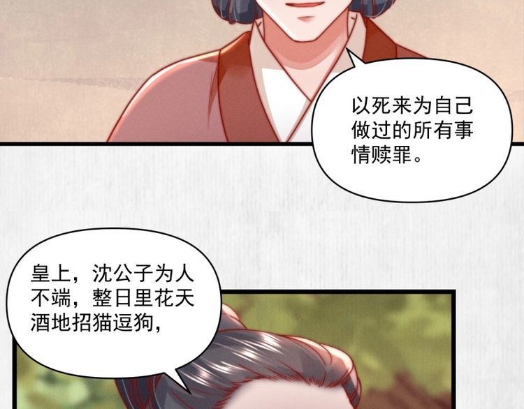 第85话 是我杀的沈公子55