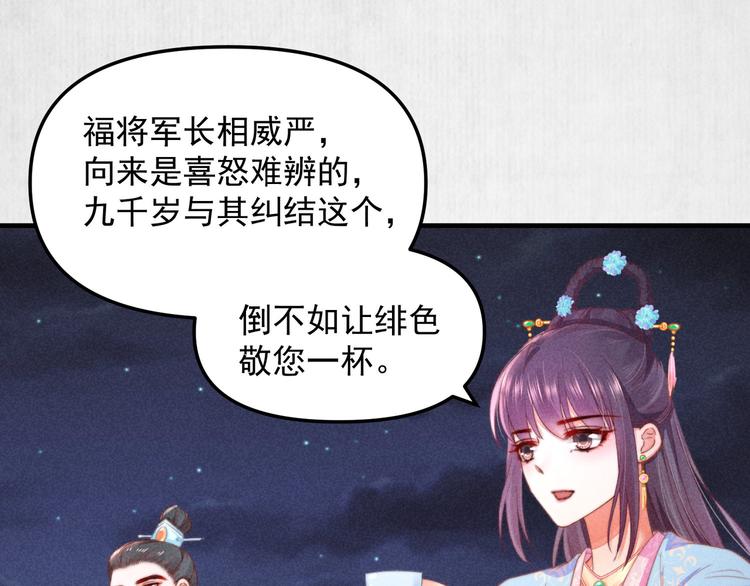 第65话 给她找个教养嬷嬷85