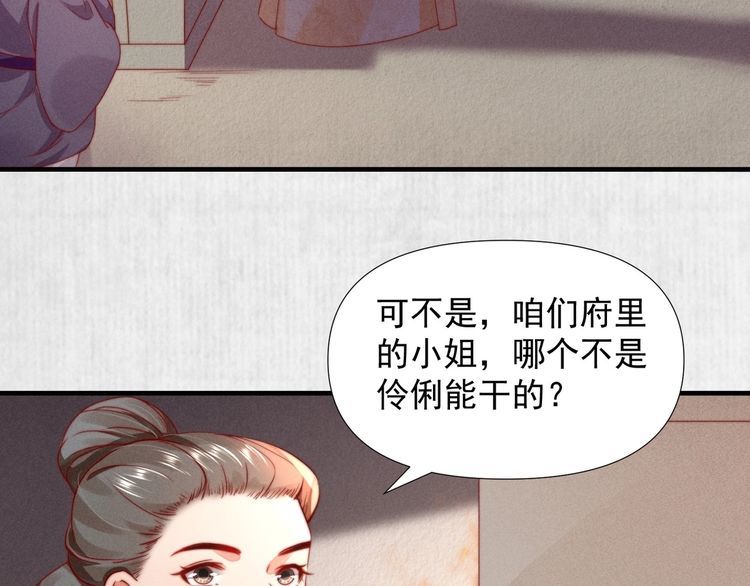 第99话 苏德言难逃一死67
