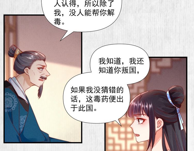 第100话 我亲自下的厨（毒）61