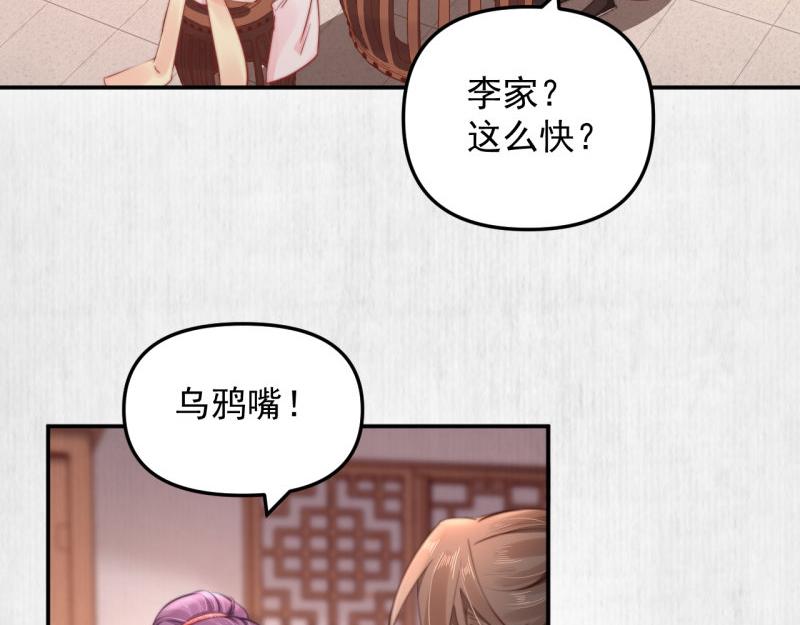 第43话 揍李少 绯色赴宴58