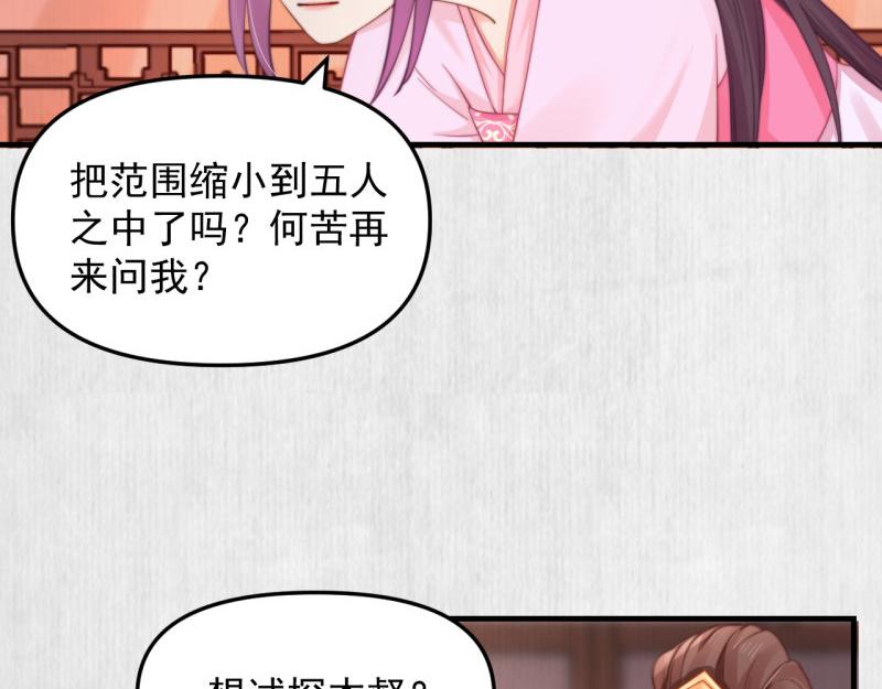 第58话 璇玑夜访深闺亲上药38