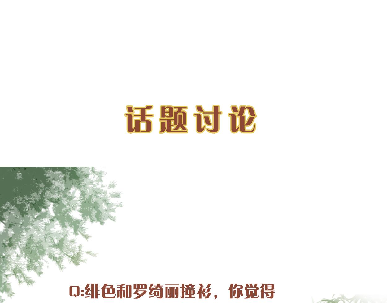第46话 撞衫、行刺、嫁祸85