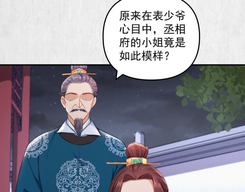 第43话 揍李少 绯色赴宴31