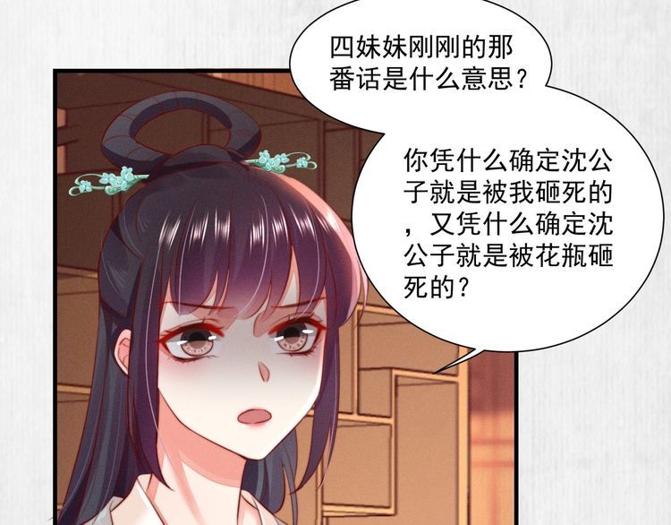 第78话 明明砸死了他16