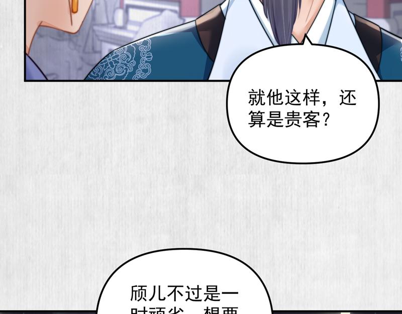 第43话 揍李少 绯色赴宴39