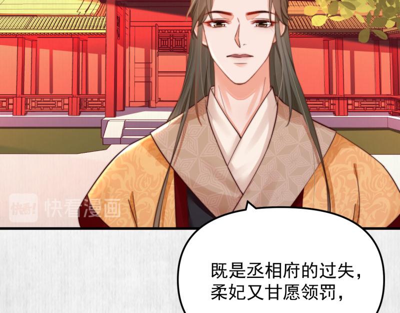 第54话 绯色受赏 柔妃失势71