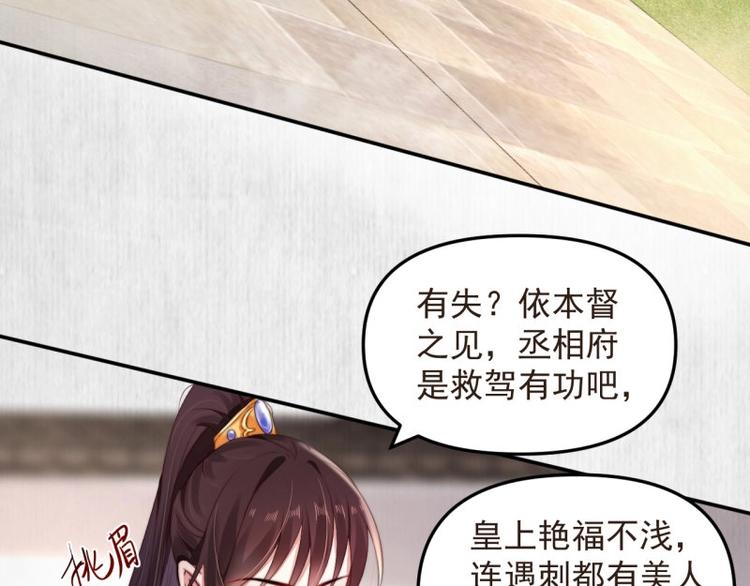 第26话 都督变成柠檬精20