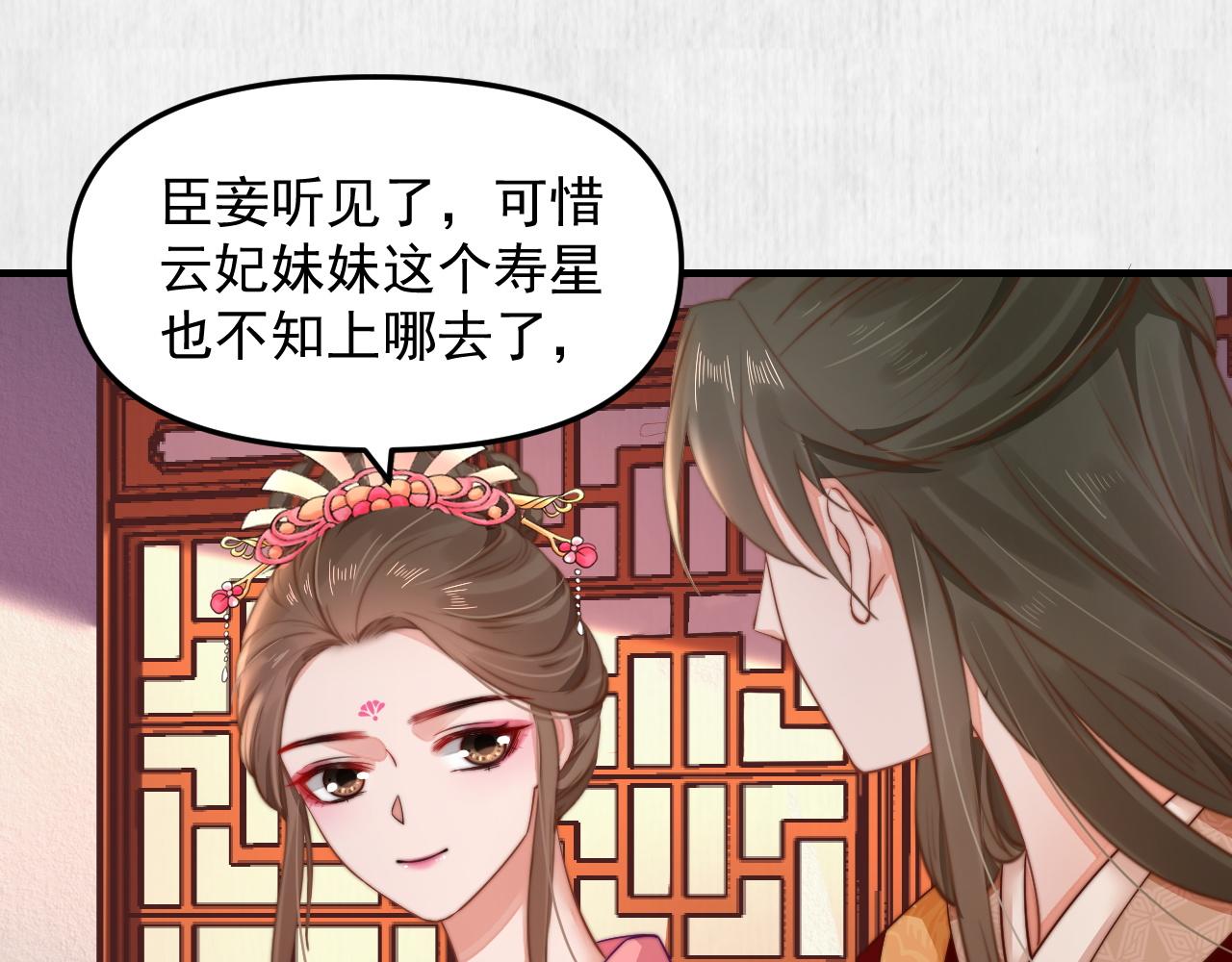 第52话 识破杀局 云妃感恩67