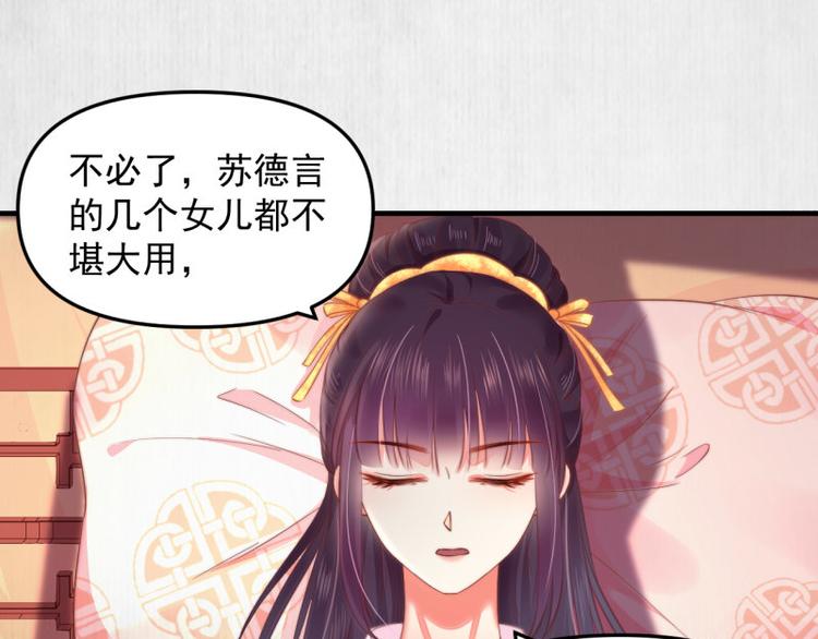 第61话 绯色中毒苏家严控64