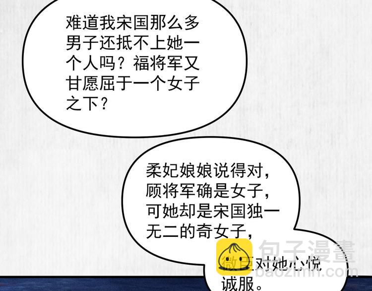 第66话 公然祭奠顾将军？49