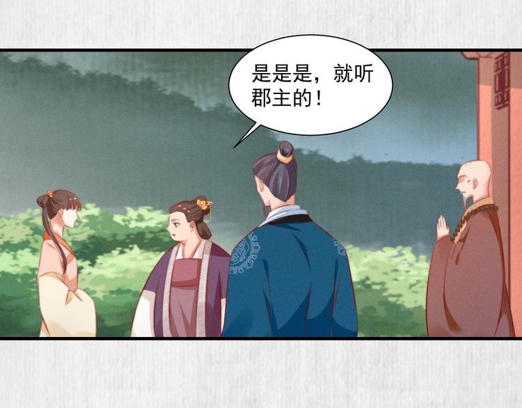 第83话 请明心大师先烧了符纸32