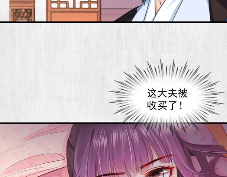 第61话 绯色中毒苏家严控32