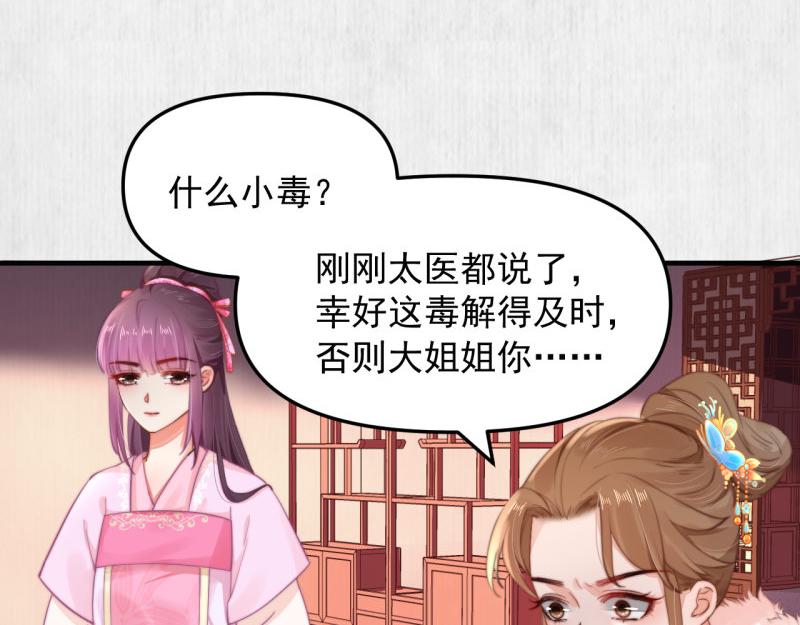 第56话 苏绯色你难逃干系17