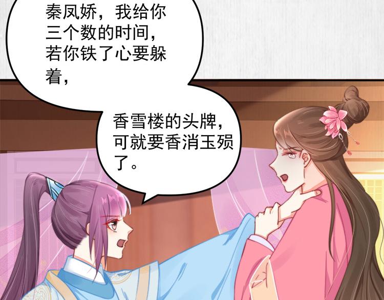 第40话 大闹凤栖楼55