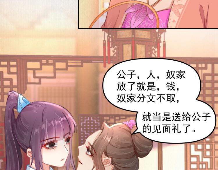 第41话 救少卿千岁质问绯色8