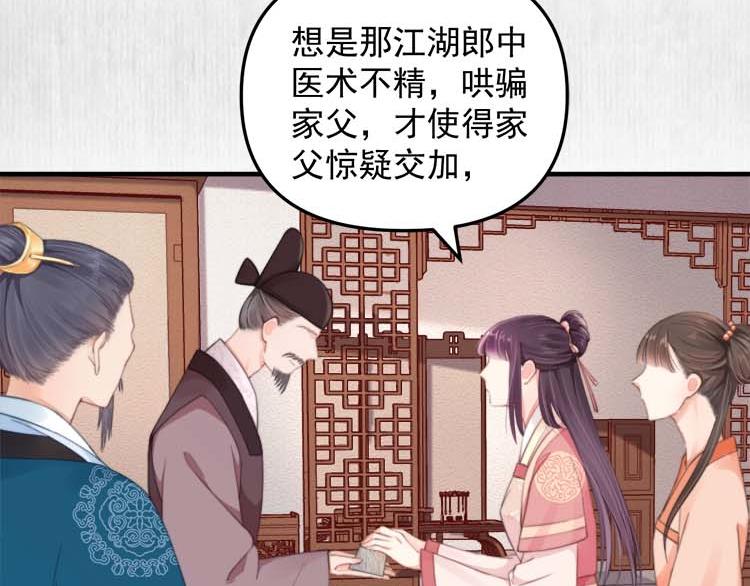 第36话 你说这是误诊？50