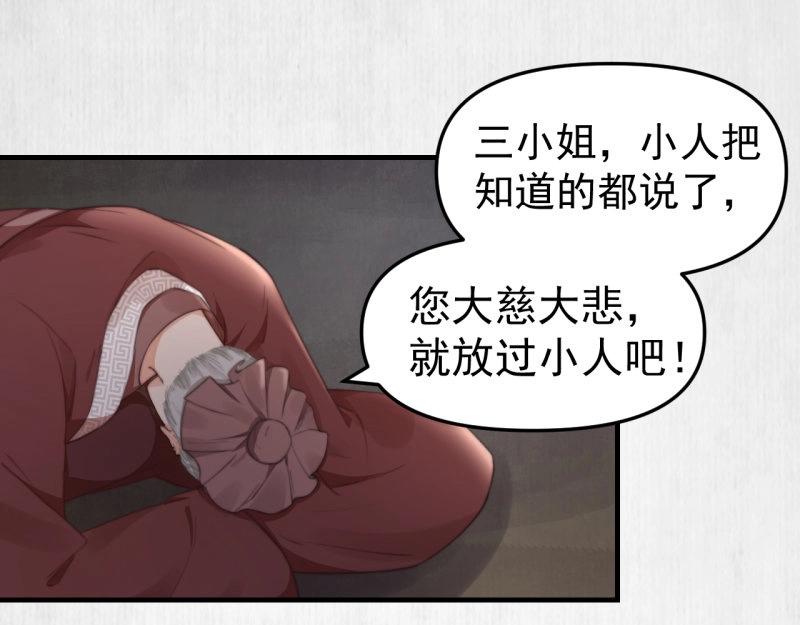 第34话 家门被灭之因45