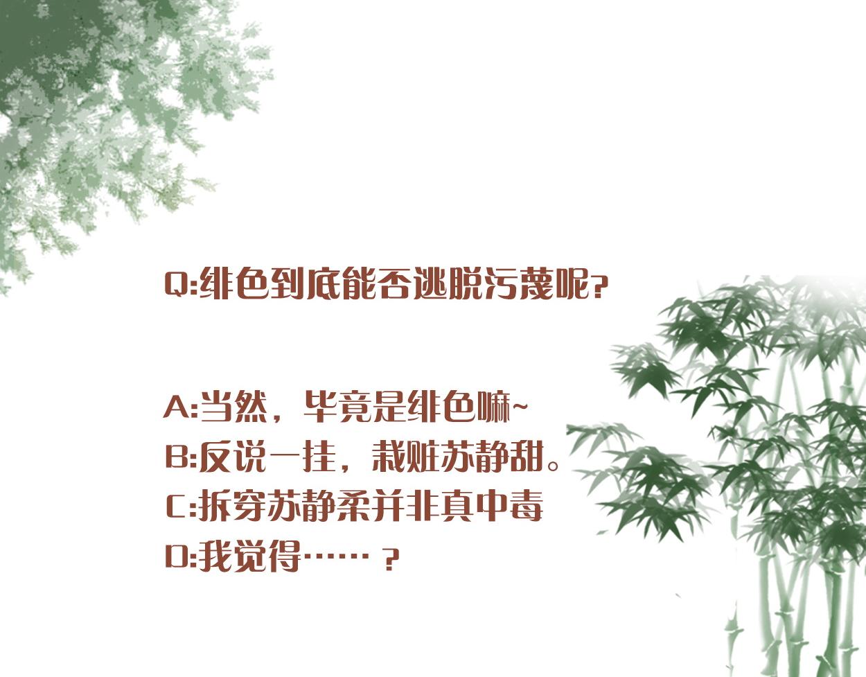 第55话 绯色送礼 柔妃中毒86
