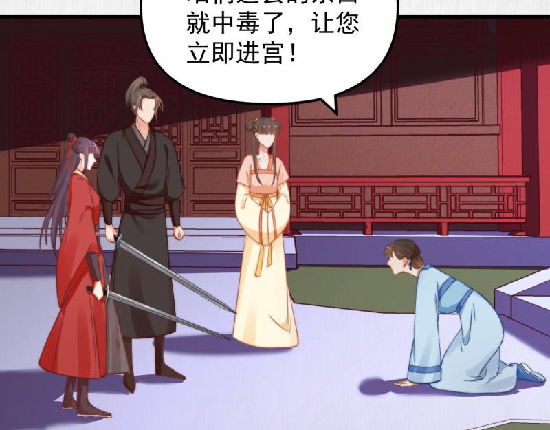 第55话 绯色送礼 柔妃中毒67