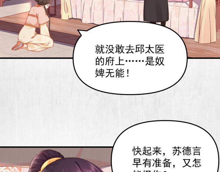 第61话 绯色中毒苏家严控57
