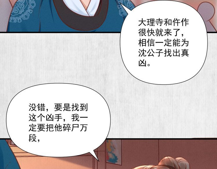 第76话 她杀了沈毅文？69