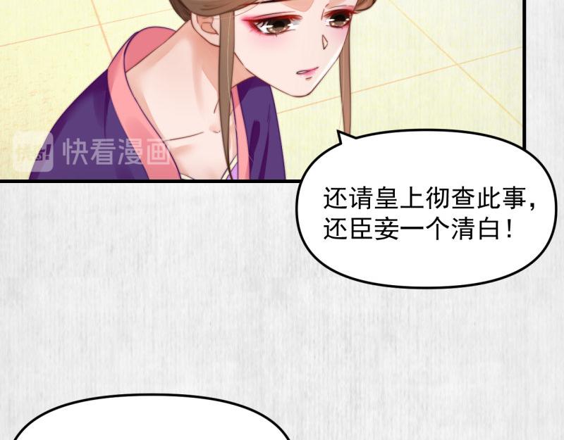 第54话 绯色受赏 柔妃失势61