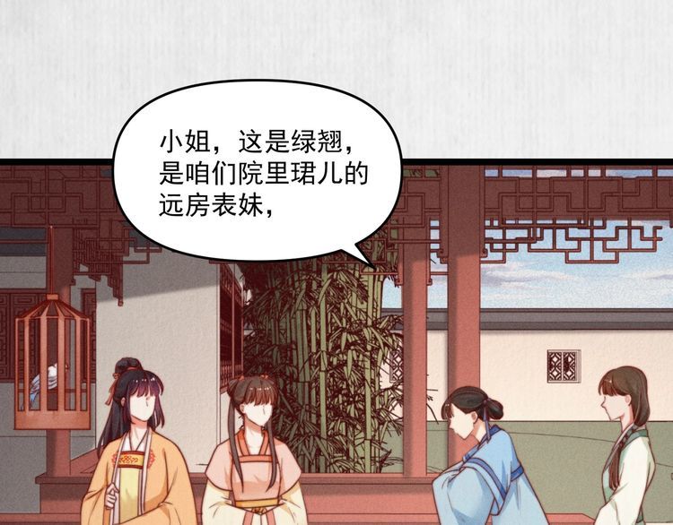 第93话 绿翘的身份4