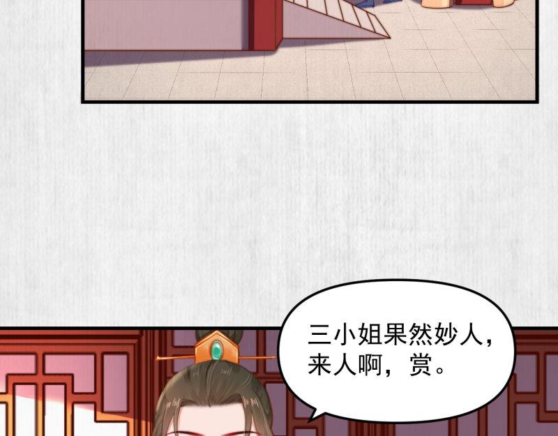 第54话 绯色受赏 柔妃失势12