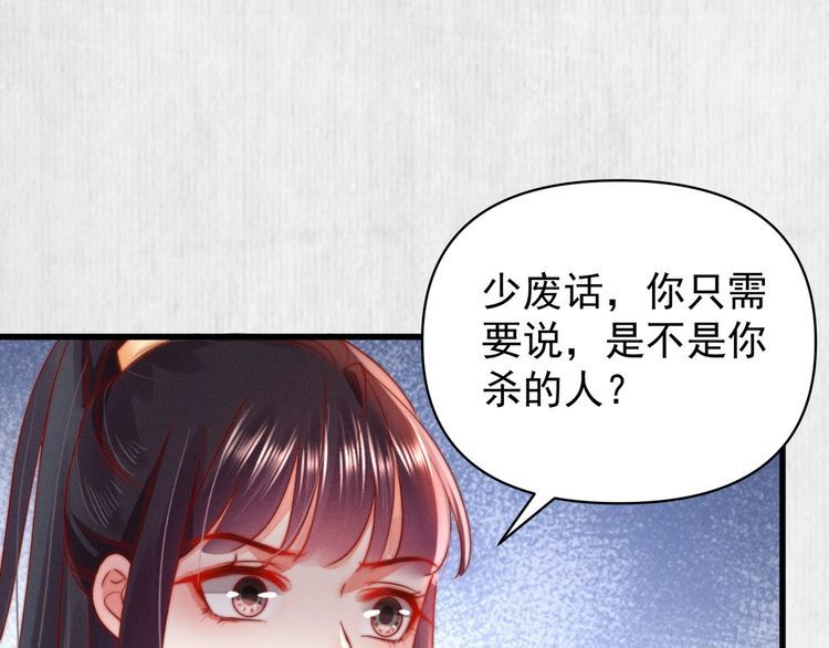 第85话 是我杀的沈公子18