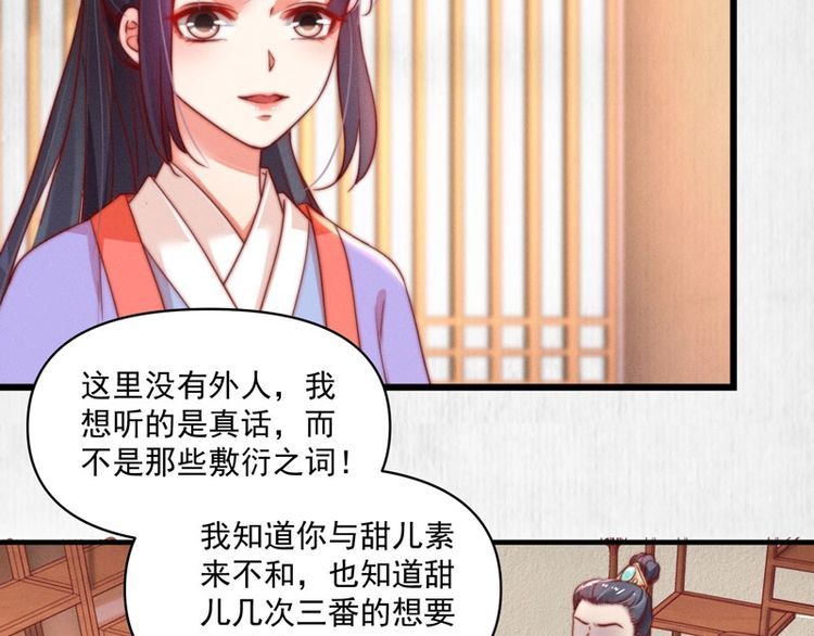 第86话 你这是为国除害36